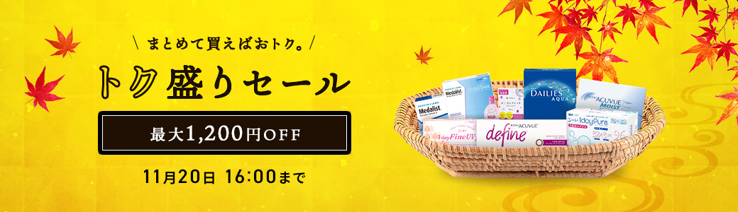 ガンガンおまとめ買いしちゃおう！ボリュームUPセール！