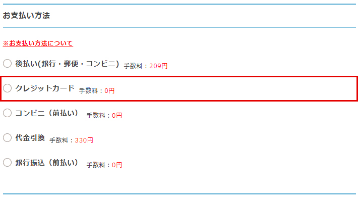 対象の決済方法はこちら