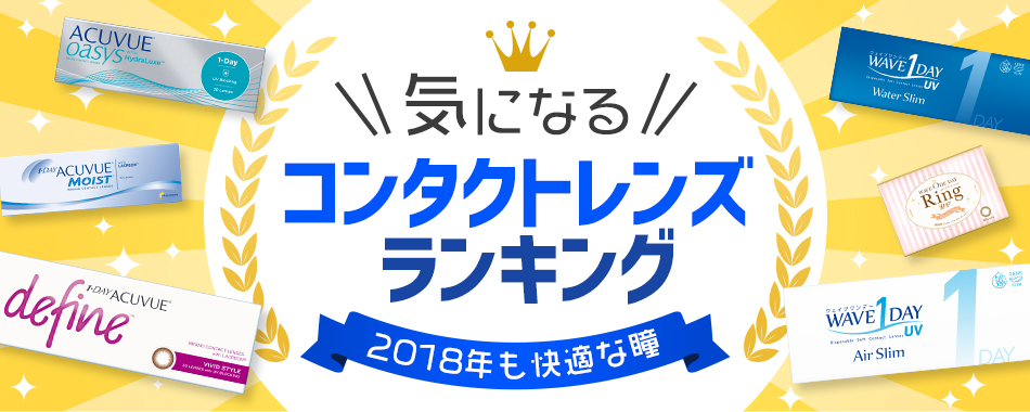 コンタクトレンズ通販 レンズフィット コンタクトレンズランキング