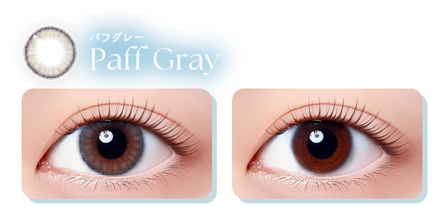 PUFF GRAY パフグレー