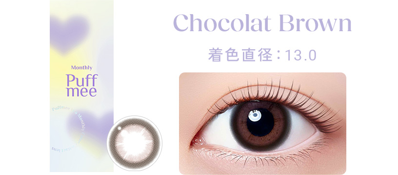 ショコラブラウン