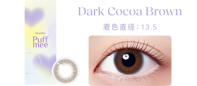 ダークココアブラウン