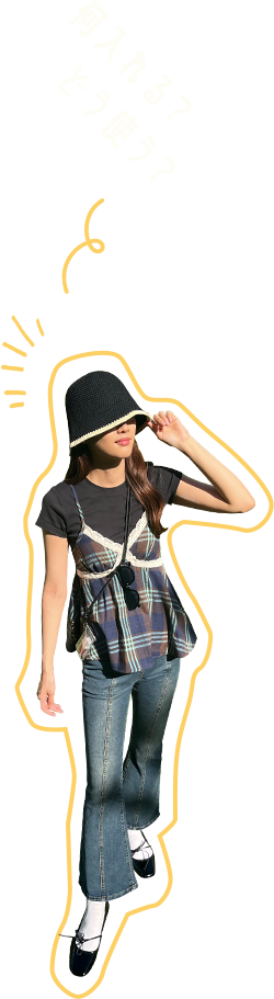何入れる? どう使う?