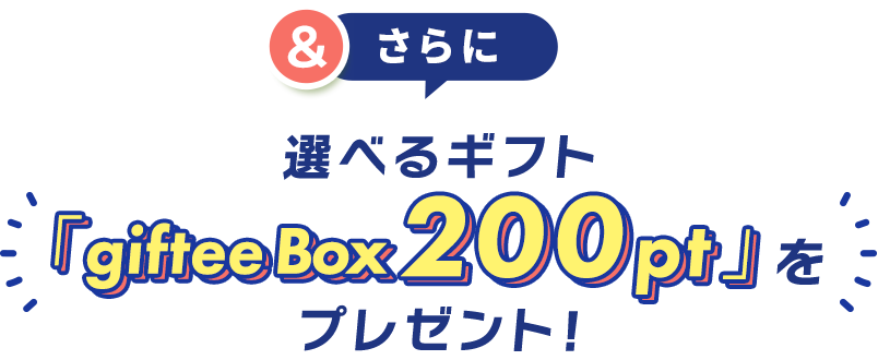 対象商品が1箱あたり998円でお試しいただけます！