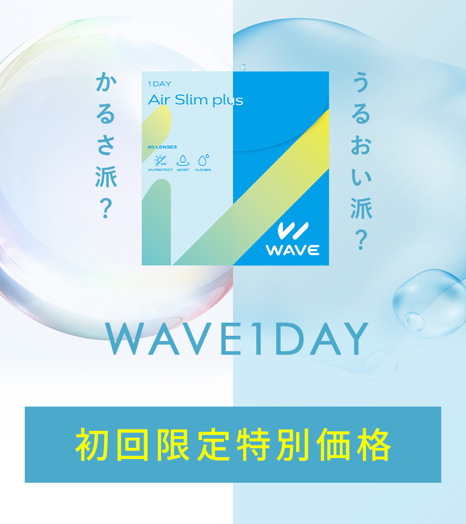 かるさ派？うるおい派？
