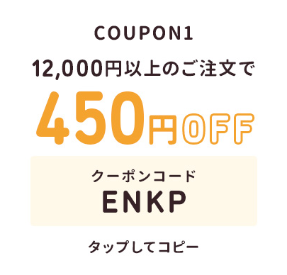 2回目以降 クーポン1