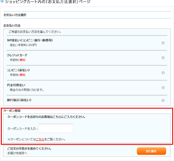 クーポン登録