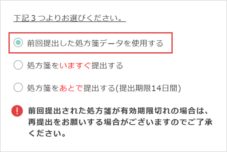 処方箋提出の画面