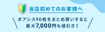当店初めてのお客様へ