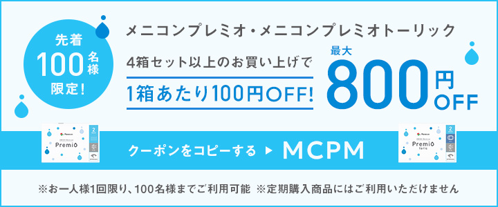4箱セット以上のお買い上げで最大800円OFF