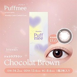Puffmee（パフミー）マンスリー ショコラブラウン 2枚入り