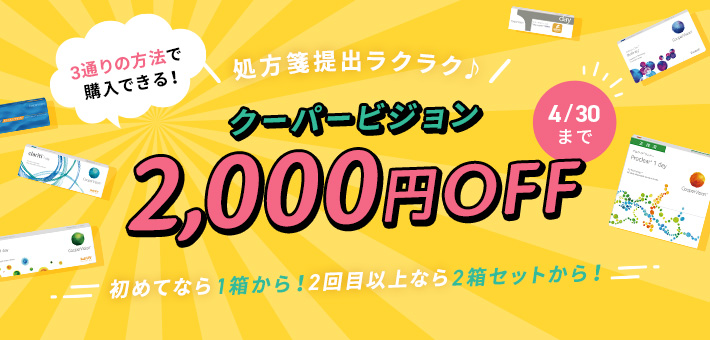 クーパービジョン