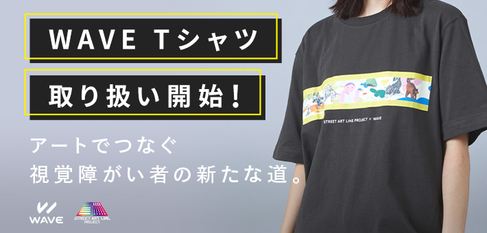 WAVE Tシャツ取り扱い開始！