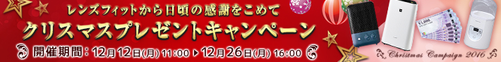 クリスマスプレゼントキャンペーン2017